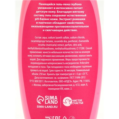 Подарочный набор косметики детский «Подарочек для тебя», пена для ванны 250 мл и соль для ванны 200 г, ЧИСТОЕ СЧАСТЬЕ