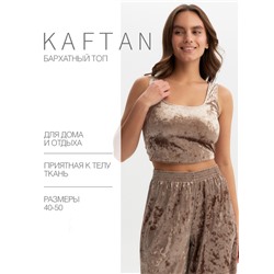Топ домашний женский KAFTAN Velvet, размер 40-42, кофейный