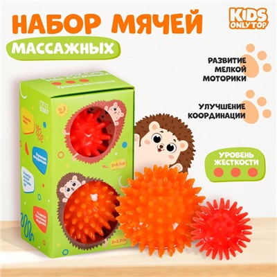 Набор массажных мячей ONLYTOP «Ёжики»: 2 шт., d=4.5, d=5.5 см, МИКС