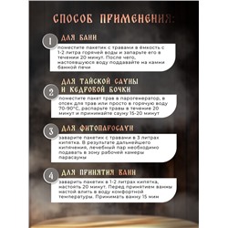 УЦЕНКА Травяная запарка для бани «Восточный травяной сбор», 1 кг