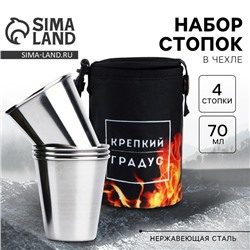 Стопки в чехле «Крепкий градус»: набор 4 шт. × 70 мл