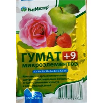 БиоГумат +9 микроэлементов (20г) (Код: 84909)