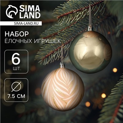 Ёлочные игрушки «Морозная росшивь», шары новогодние, d=7.5 см, набор 6 шт., штрихи, МИКС