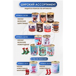 Носки GL724 в банке шерстяные махровые
