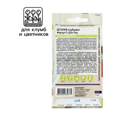 Семена комнатных цветов Бегония "Дип Ред", ц/п,  4 шт