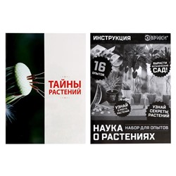 Набор для опытов «Наука о растениях», 16 опытов