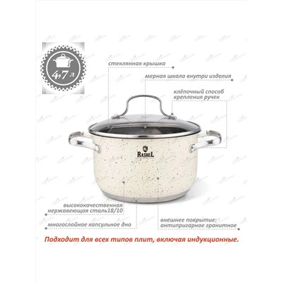Rashel Кастрюля R-407в