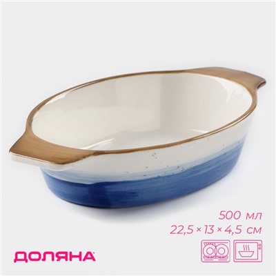 Форма для запекания Доляна «Космос», 500 мл, 22.5×13×4.5 см, овальная, фарфор, синяя