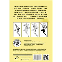 АСТ SJ art Манга Мастерская "Манга. Персонаж в кадре"