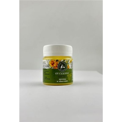 Крем-мазь От судорог 40 мл