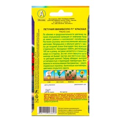 Семена цветов Петуния мини Минибелло F1 красная многоцветковая  (драже) С. Farao, Ц/П,5 шт.