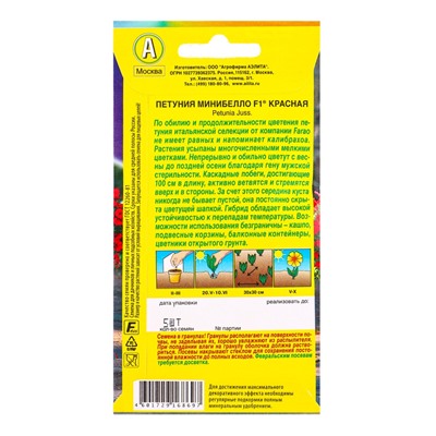 Семена цветов Петуния мини Минибелло F1 красная многоцветковая  (драже) С. Farao, Ц/П,5 шт.