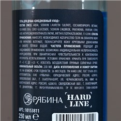 Гель для душа «С 23 февраля», 250 мл, аромат свежести, HARD LINE