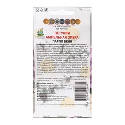 Семена цветов Петуния ампельная "Опера Парпл Вейн" 5 шт