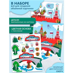 3Д аппликация. Кругосветное путешествие. Россия