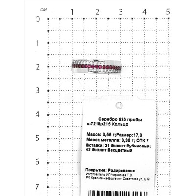 Кольцо из серебра с фианитами родированное 925 пробы к-7218р215