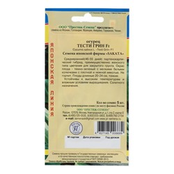 Семена Огурец "Тести Грин" F1, 5 шт