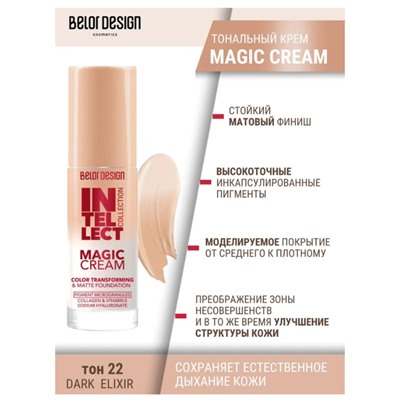 * Крем Тональный INTELLECT MAGIC CREAM 22