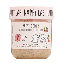 521608 Happy Lab Скраб для тела / Lovin' you, 240 г