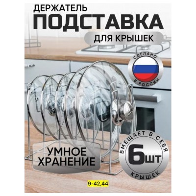 Подставка для крышек #22856439