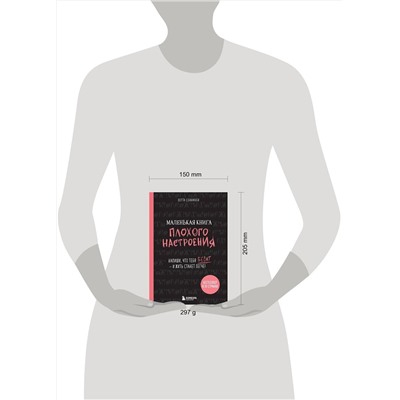 Эксмо Лотта Cоннинен "Маленькая книга плохого настроения. Напиши, что тебя бесит — и жить станет легче!"