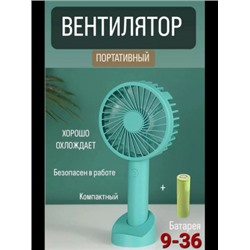 Вентилятор #22895032
