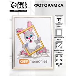 Фоторамка для фото 30×40 см Keep memories, Scarlett, пластик, молоко