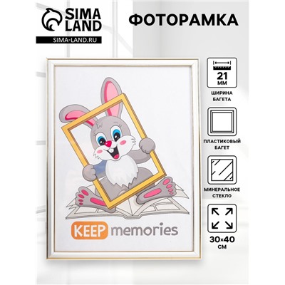 Фоторамка для фото 30×40 см Keep memories, Scarlett, пластик, молоко