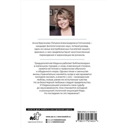 АСТ Анна Берсенева "Женщина из шелкового мира"