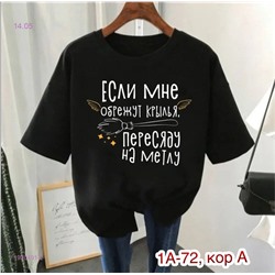 Футболка 1930491-2