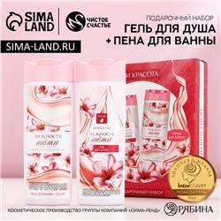 Подарочный набор косметики «Нежность и красота», гель для душа и пена для ванны, 2×250 мл, Чистое счастье