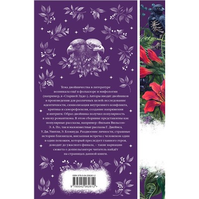 485589 Эксмо Стокер Б., По Э.А., Джеймс Г. и др. "Тайный сообщник (книга #8)"
