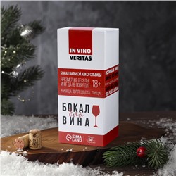 Бокал для вина новогодний «Душа требует праздника», 350 мл, 18+