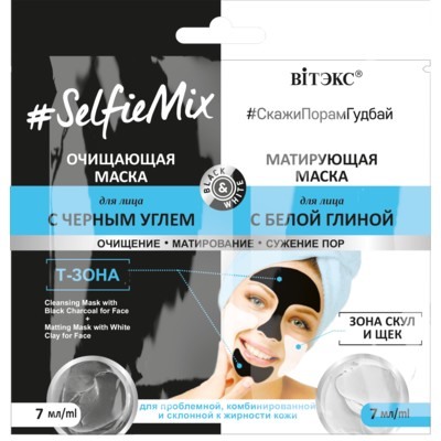 САШЕ Маска Очищ. с чер. углем 7мл+Маска Матир. с белой глиной 7мл для лица