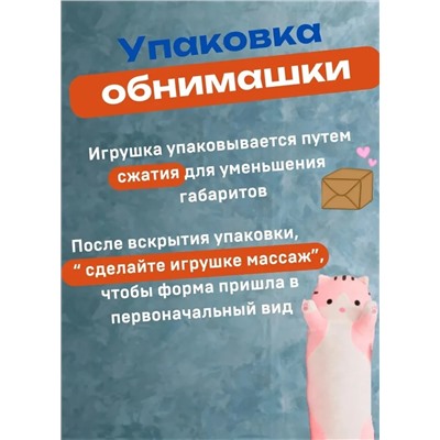 Мягкая игрушка - антистресс кот - батон - обнимашка, цвет розовый 70 см