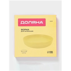 Форма для запекания Доляна «Зефир», 1 л, d=23 см, круглая, керамика, жёлтая