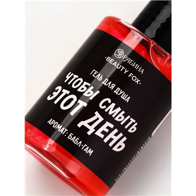 Гель для душа «Чтобы смыть этот день», аромат бабл-гам, 100 мл, BEAUTY FOX