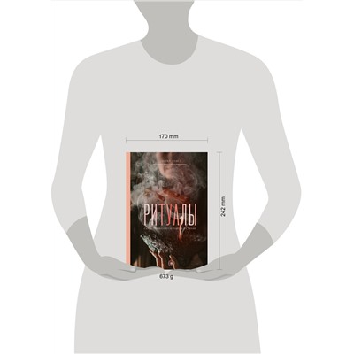 АСТ Матка Севе "Ритуалы. Священный союз человека и стихий"