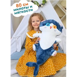 Мягкая игрушка - подушка антистресс Котоакула, 80 см