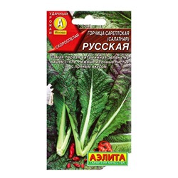 Семена Горчица сарептская (салатная) «Русская», 0.5 г, скороспелая, «Аэлита»