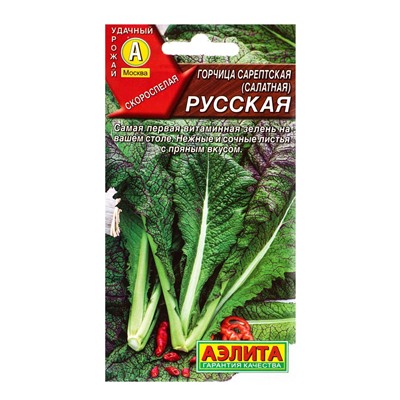 Семена Горчица сарептская (салатная) «Русская», 0.5 г, скороспелая, «Аэлита»