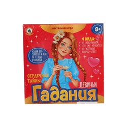 УЦЕНКА Настольная игра «Девичьи гадания. Сердечные тайны»