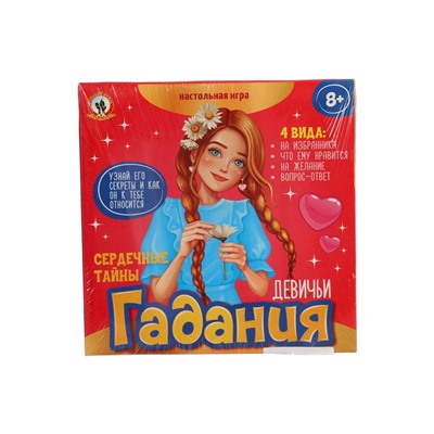 УЦЕНКА Настольная игра «Девичьи гадания. Сердечные тайны»