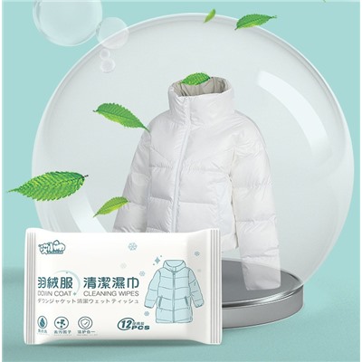 Очищающие салфетки для курток и пуховиков от пятен и загрязнений, 12 шт.