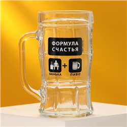 Кружка пивная стеклянная «Формула счастья», 500 мл