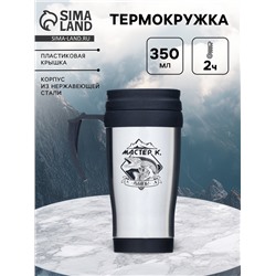 Термокружка «Рыбак №1», 350 мл, 13×18 см