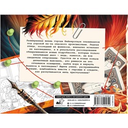 АСТ . "Загадка феникса. Волшебное возрождение"