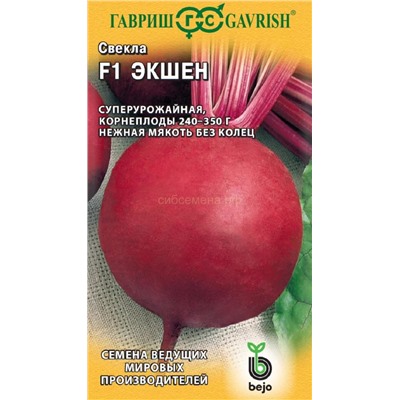 Свекла Экшен F1 (Гавр)