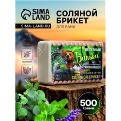 Соляной брикет для бани "Банька" целебный, 500 г