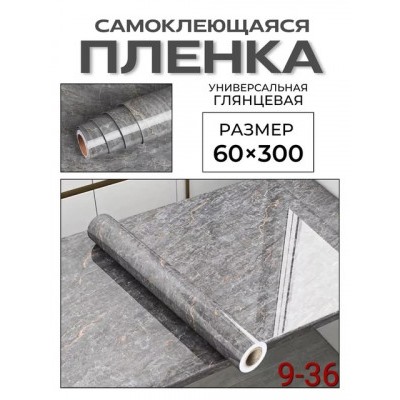 Пленка самоклеящаяся утолщенная для мебели #22906679